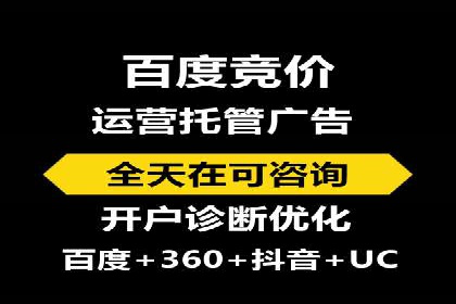 百度竞价代运营助力企业转型成功
